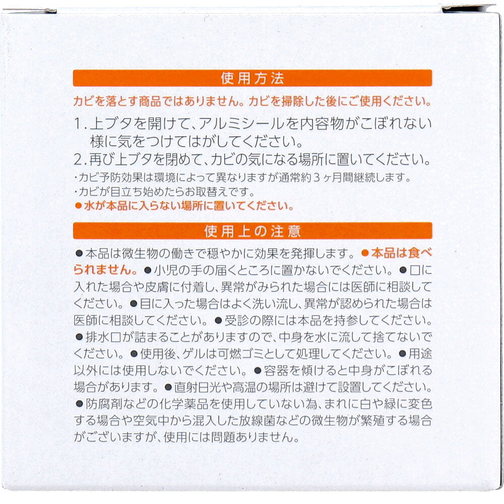 カビのち晴れ カビ予防剤 ゲルタイプ 150g × 48点