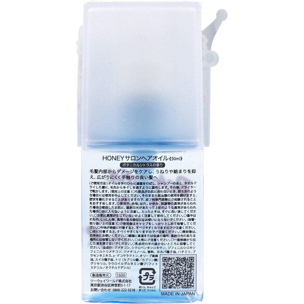 HONEY サロン ヘアオイル ボタニカルシトラスの香り 50mL