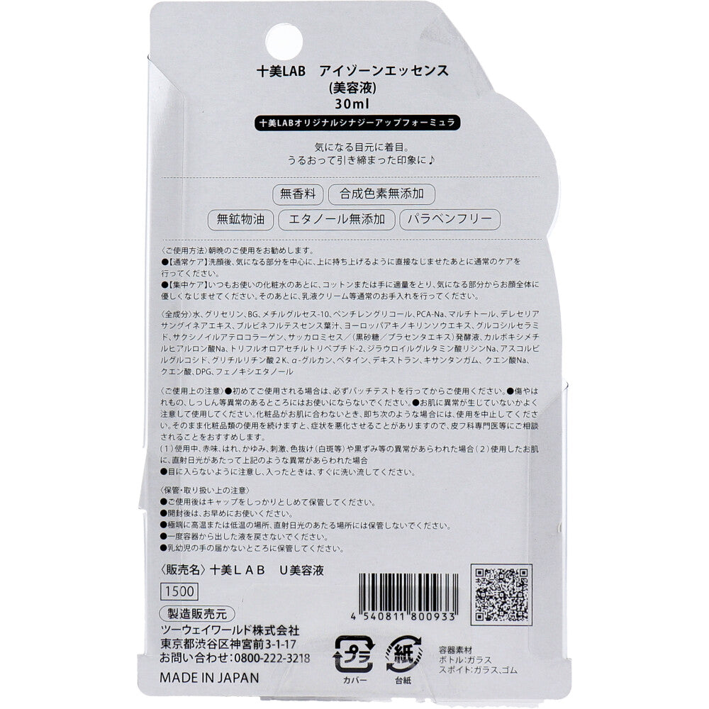 十美LAB・お悩み美容液 アイゾーンエッセンス 30mL