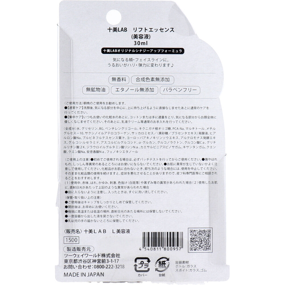 十美LAB・お悩み美容液 リフトエッセンス 30mL
