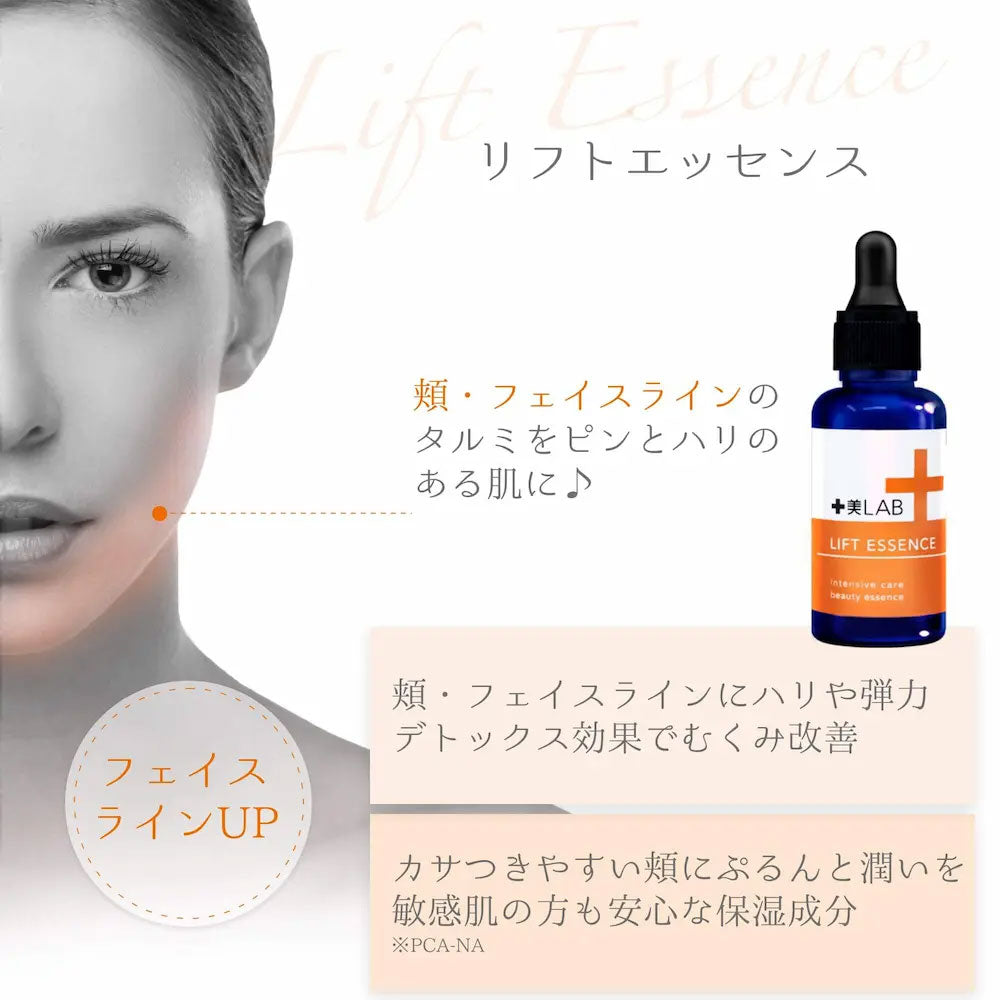 十美LAB・お悩み美容液 リフトエッセンス 30mL