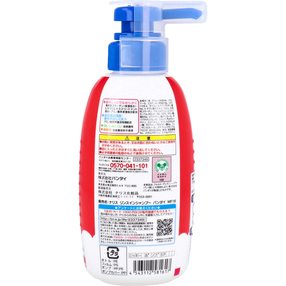 ミッキーマウス リンスインポンプシャンプー 300mL × 24点