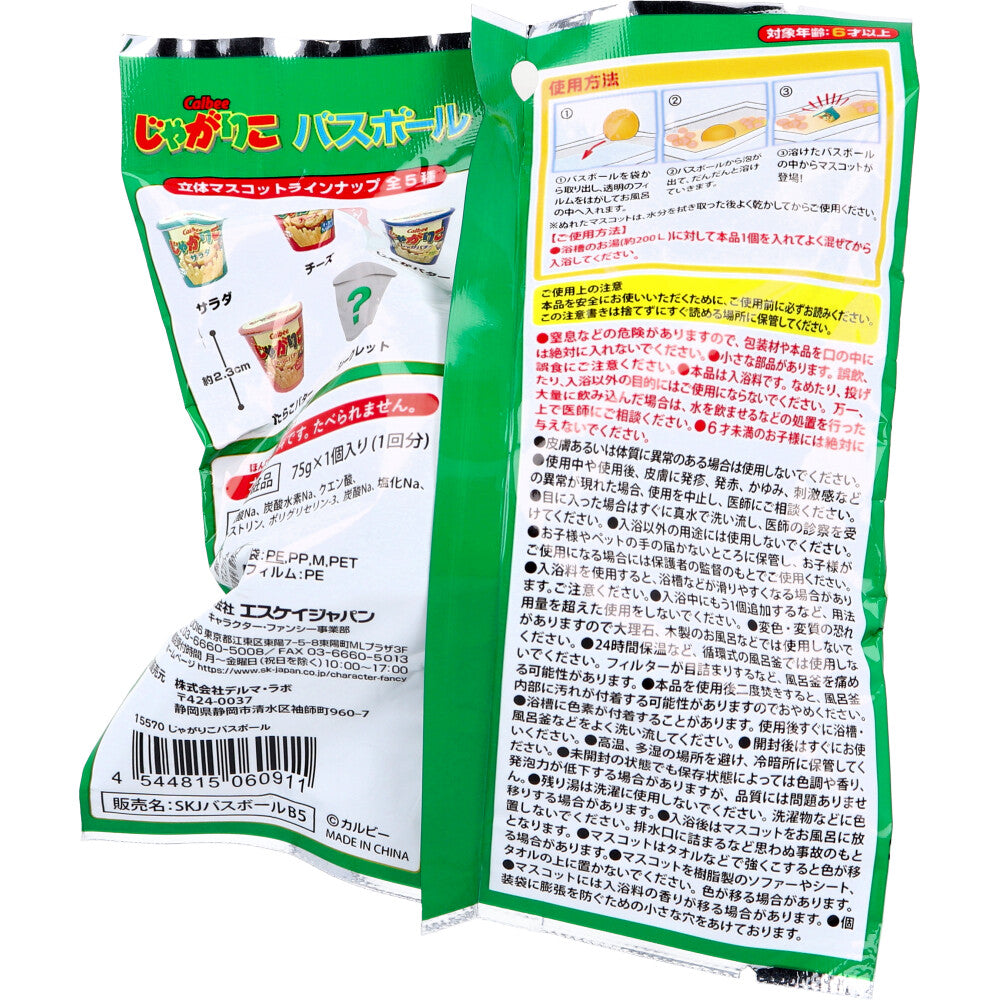 じゃがりこ バスボール オレンジの香り 75g 1回分 × 96点