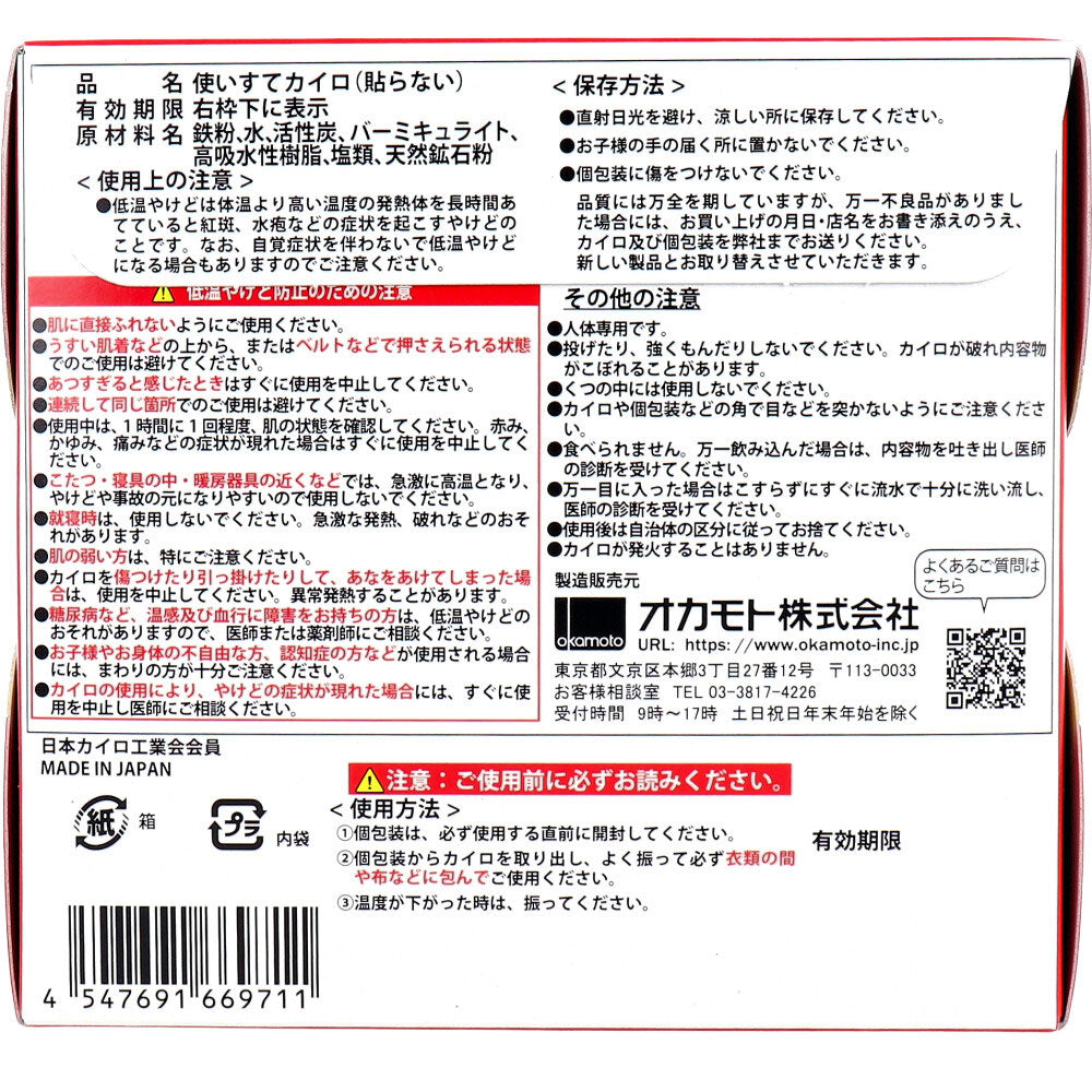 貼らない快温くん ミニ 30個入