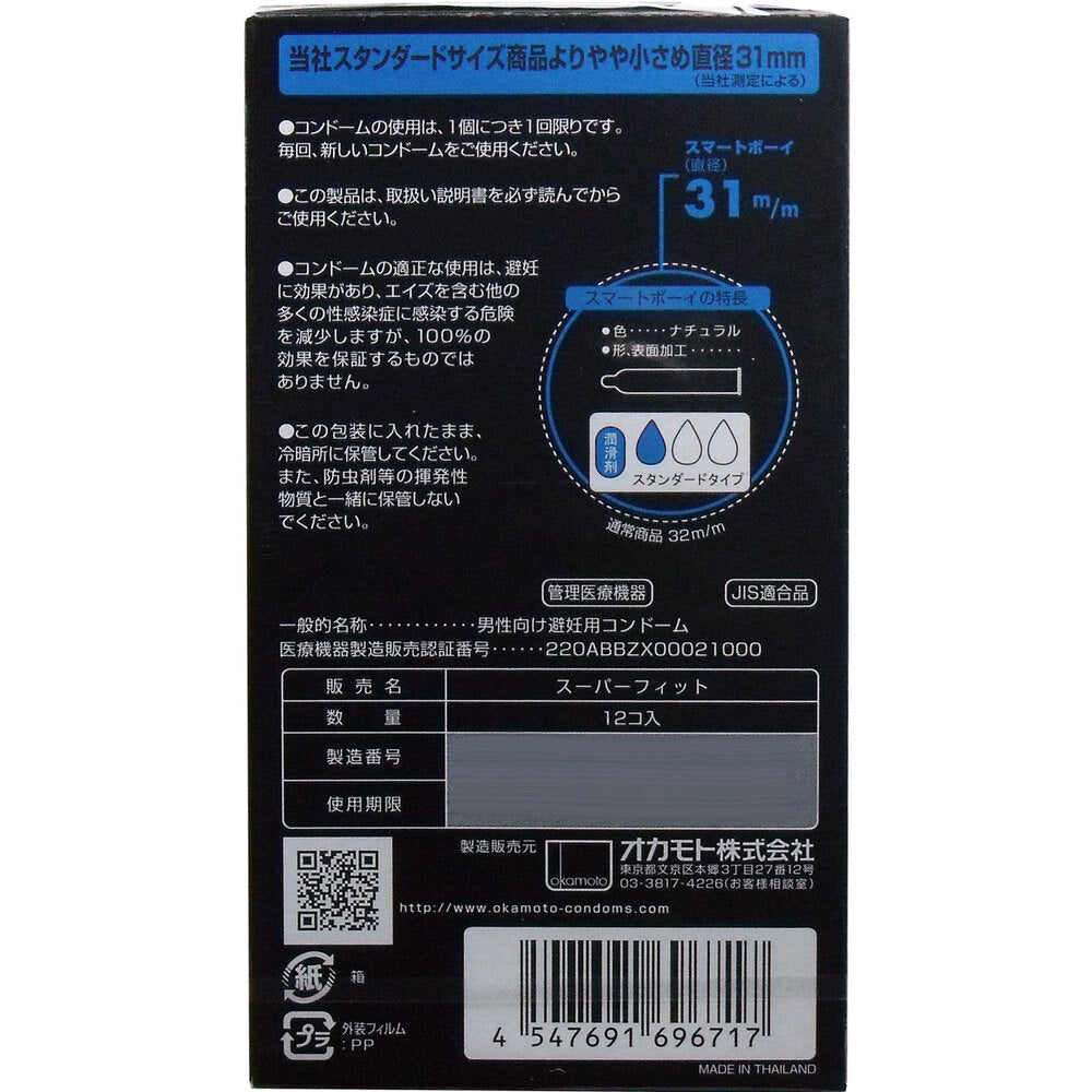 オカモト スマートボーイ コンドーム 12個入