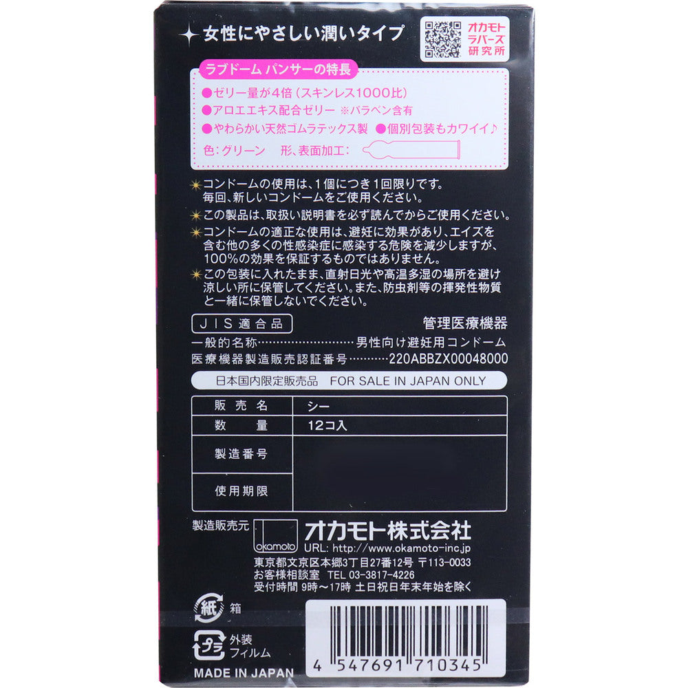 オカモト LOVE DOME(ラブドーム) パンサーコンドーム 12個入