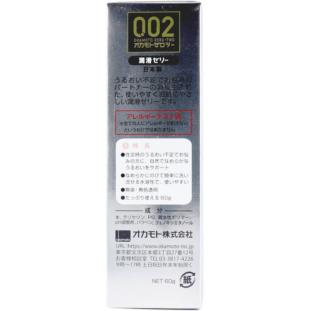 オカモト 0.02EX 潤滑ゼリー 60g