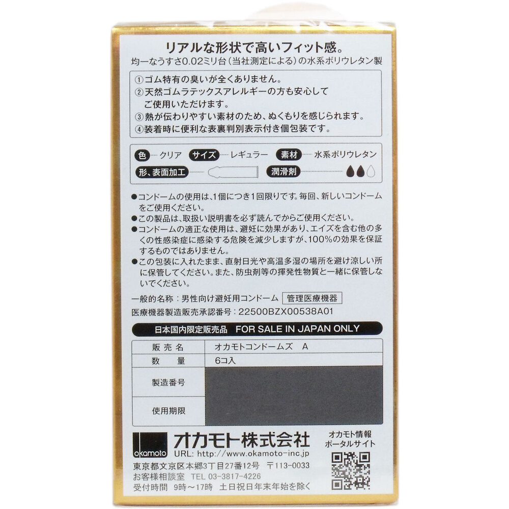 オカモトゼロツー リアルフィットコンドーム 6個入