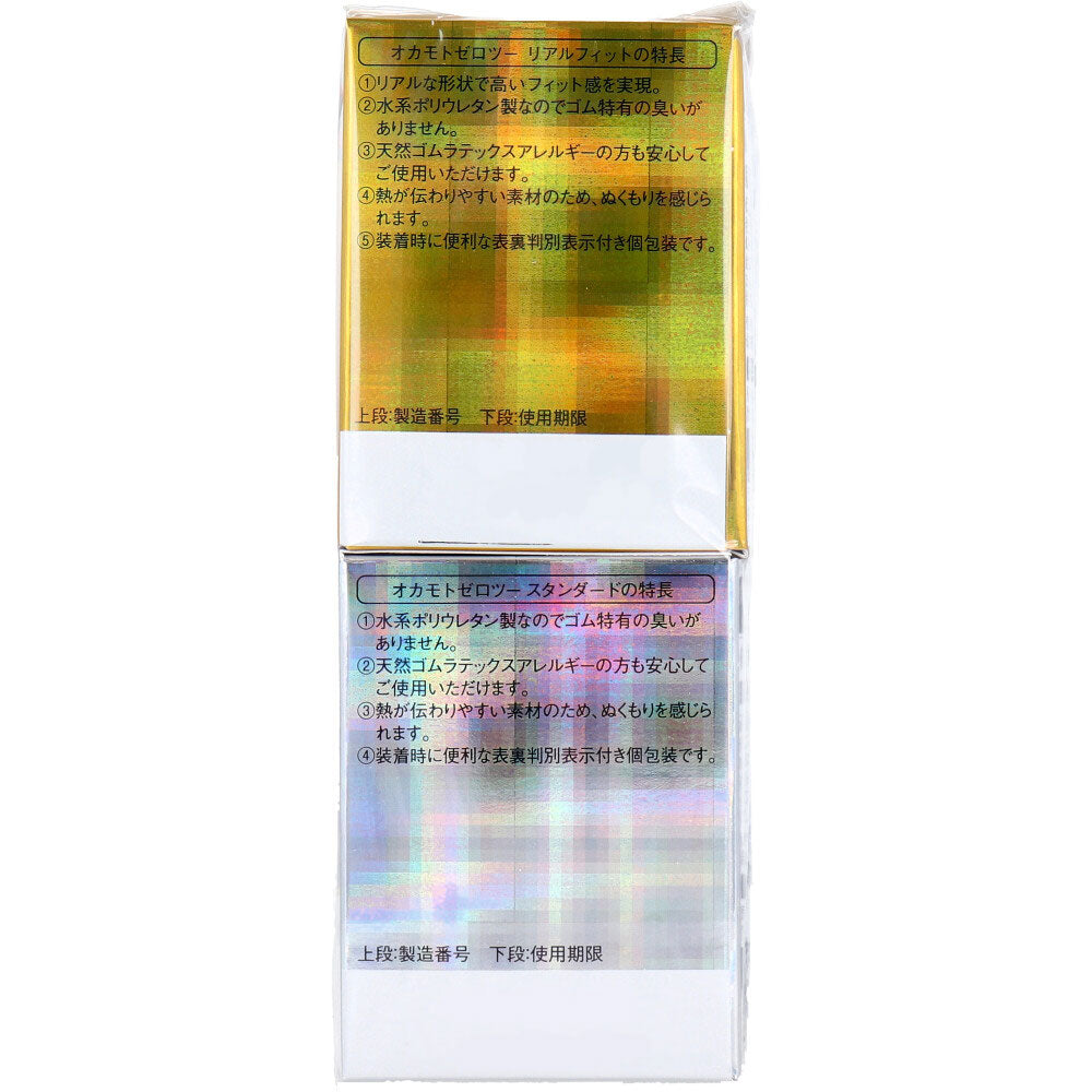 オカモトゼロツー リアルフィット+スタンダード 0.02コンドーム 6個入×2個パック