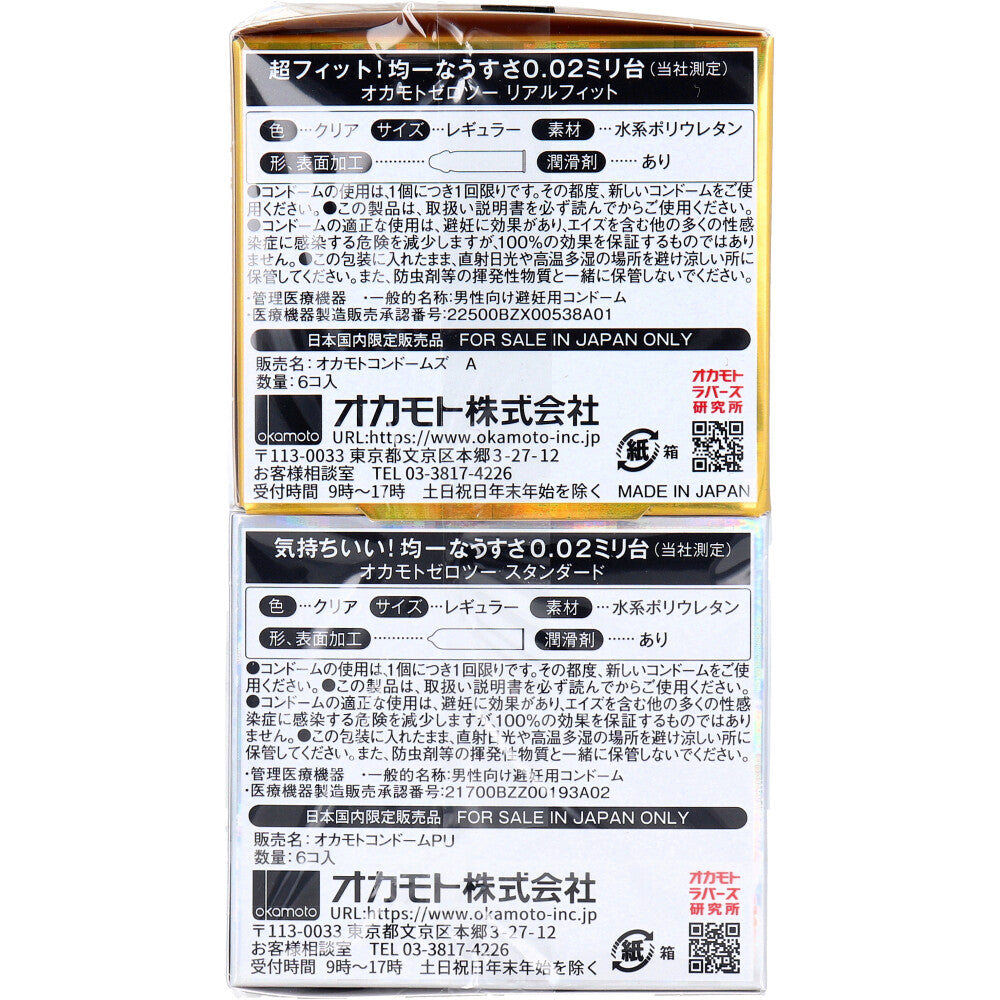 オカモトゼロツー リアルフィット+スタンダード 0.02コンドーム 6個入×2個パック