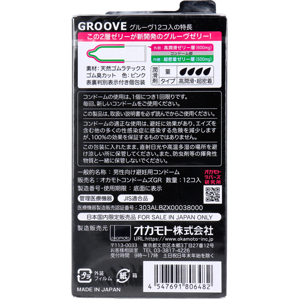 オカモト GROOVE コンドーム 12個入