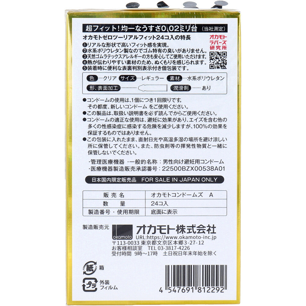 オカモトゼロツー リアルフイット 0.02 コンドーム 24個入