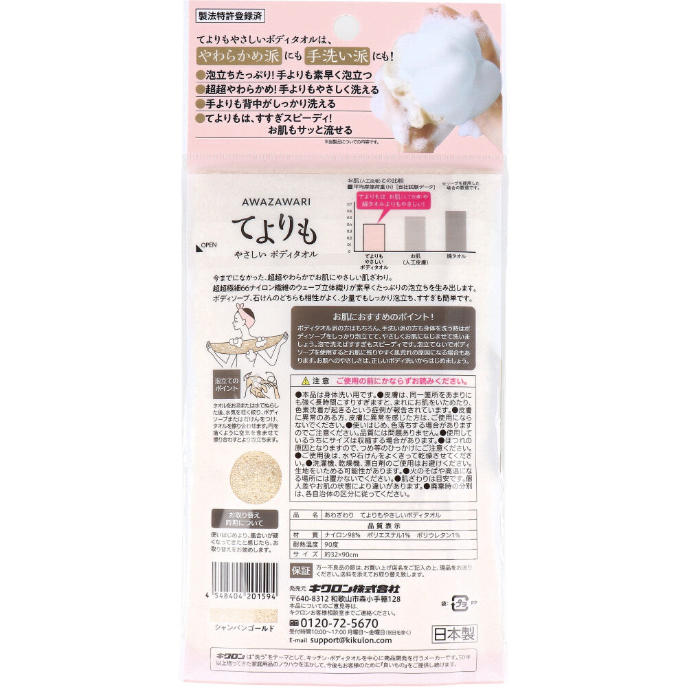 キクロン あわざわり てよりもやさしいボディタオル シャンパンゴールド 1枚入 × 60点