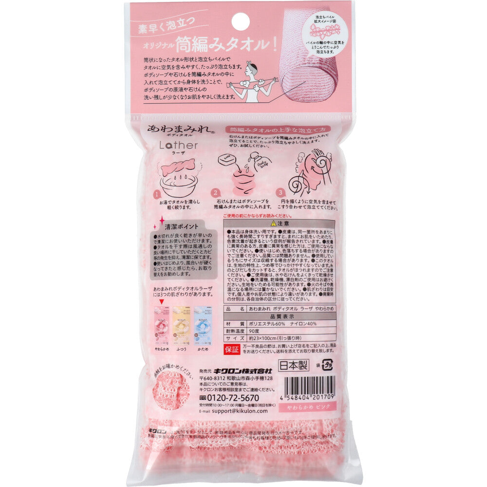 あわまみれ ボディタオル ラーザ やわらかめ 1枚入