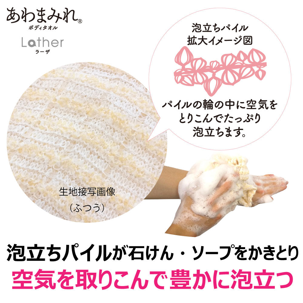 あわまみれ ボディタオル ラーザ ふつう 1枚入 × 60点