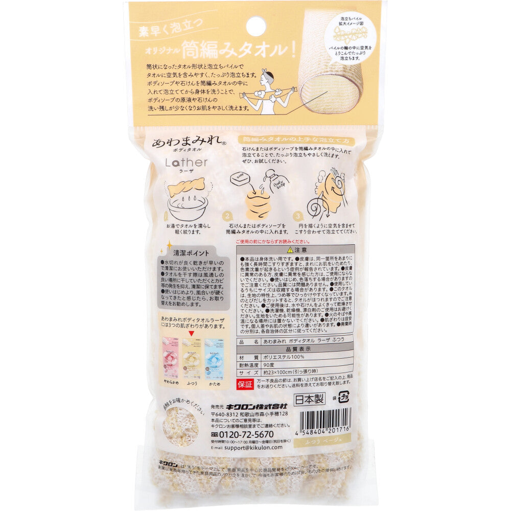 あわまみれ ボディタオル ラーザ ふつう 1枚入 × 60点