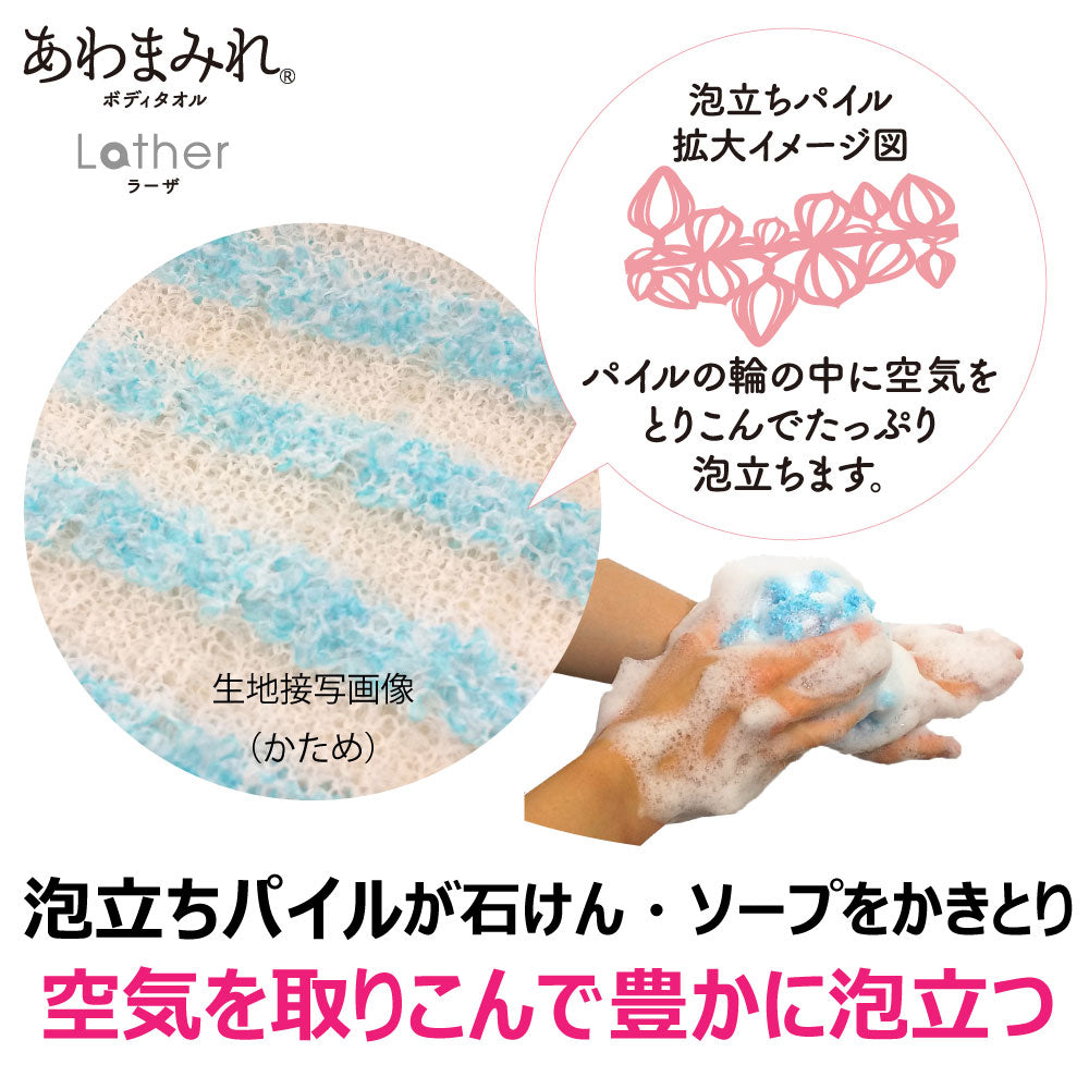 あわまみれ ボディタオル ラーザ かため 1枚入