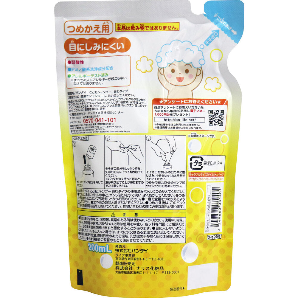 こどもシャンプー あわポンプタイプ つめかえ用 200mL