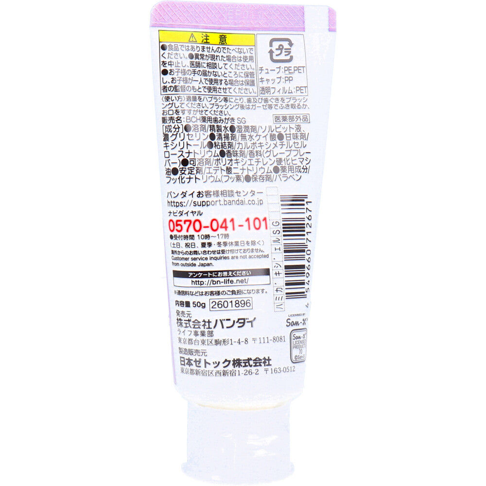 薬用ハミガキジェル すみっコぐらし 50g × 72点