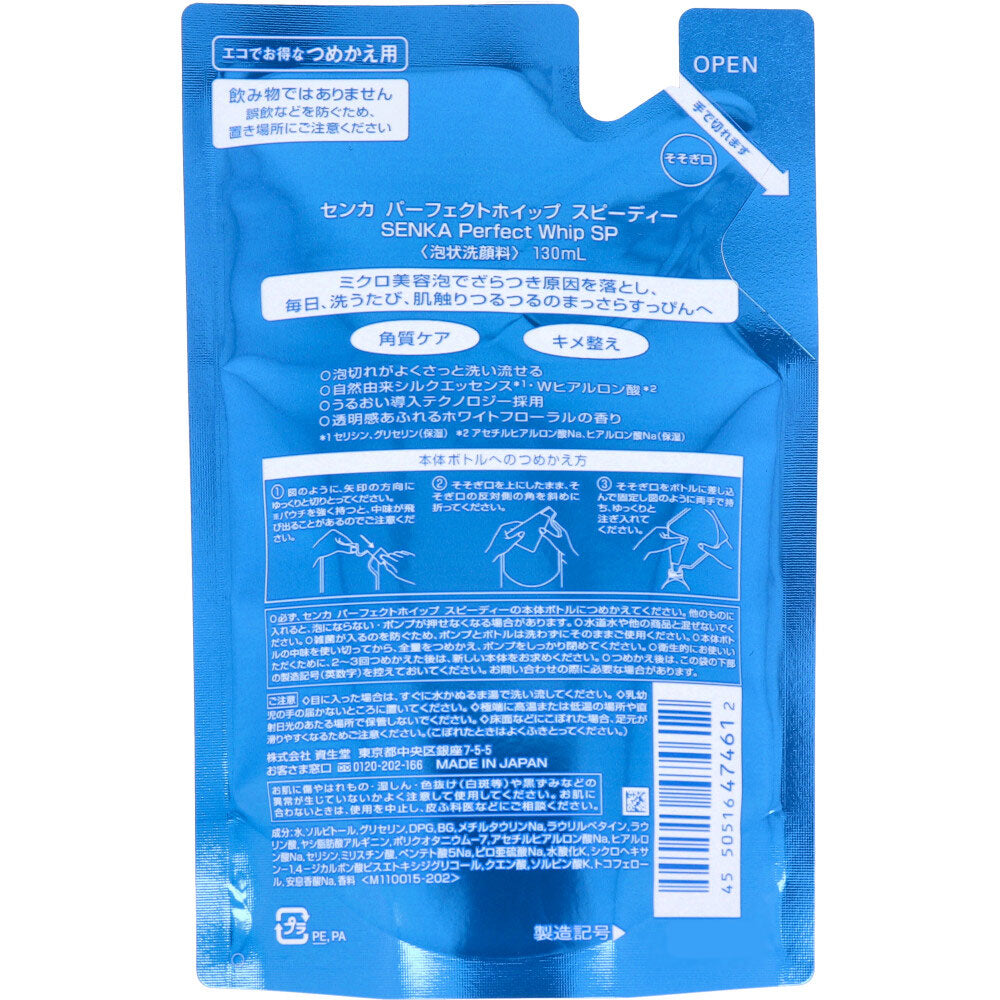 センカ パーフェクトホイップ スピーディー 詰替用 130mL