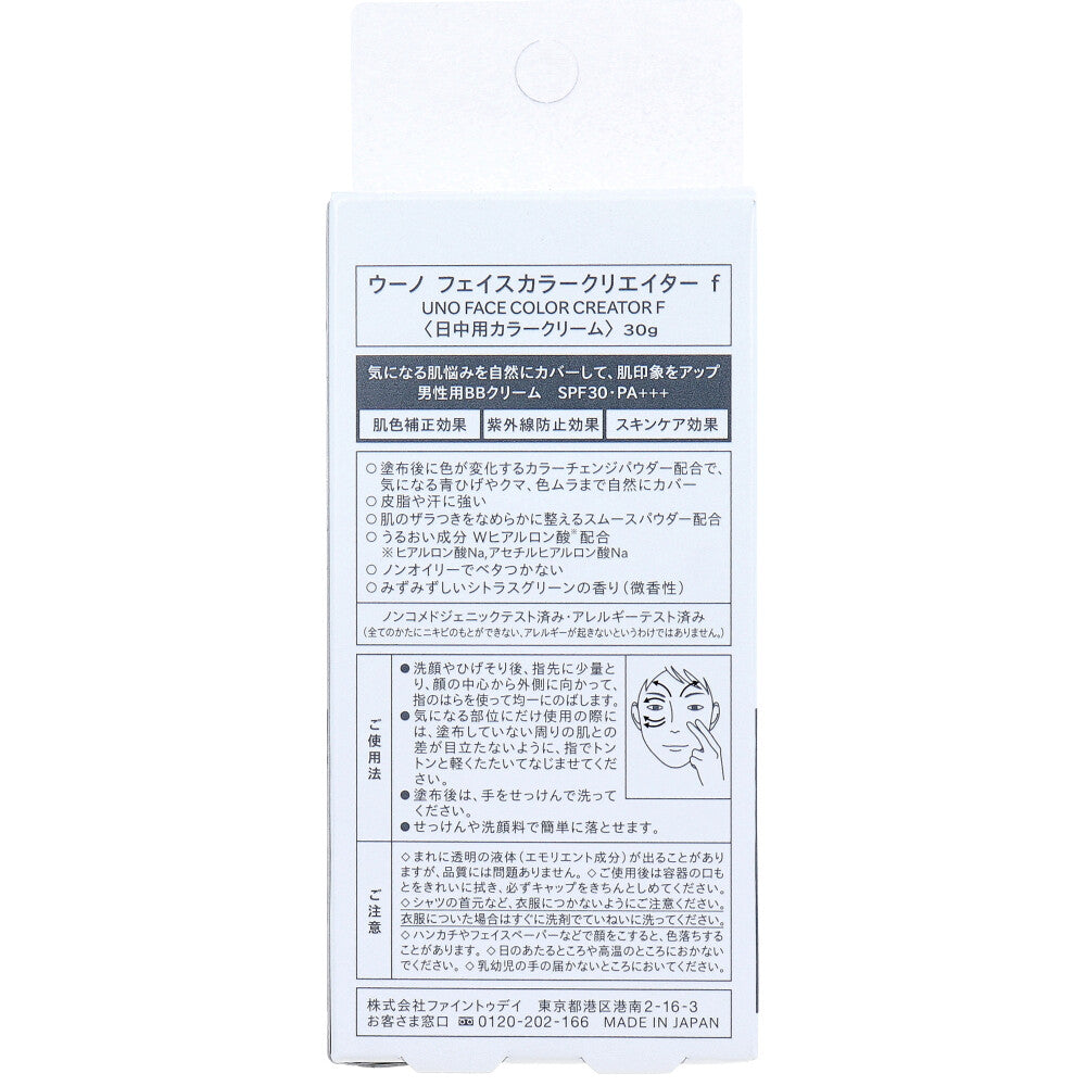 UNO(ウーノ) フェイスカラークリエイター 男性用BBクリーム ナチュラル SPF30 PA+++ 30g × 36点