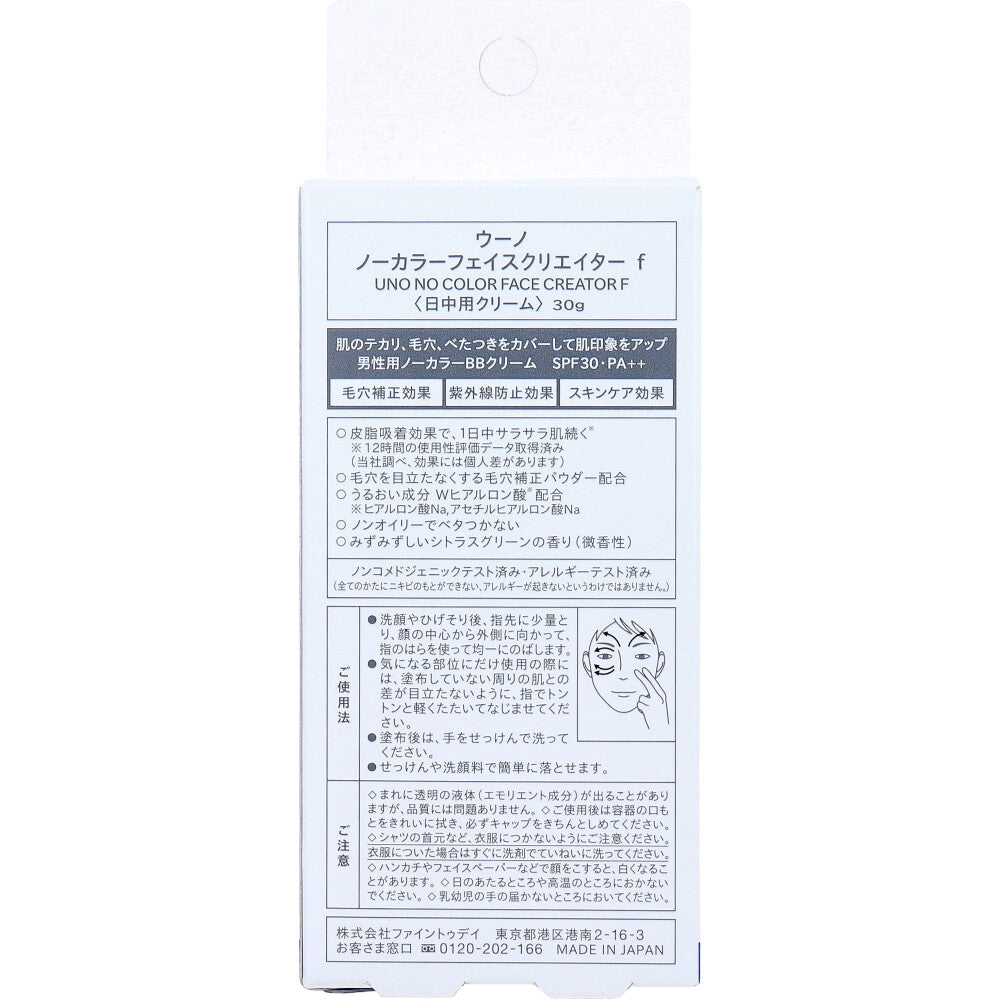 UNO(ウーノ) ノーカラーフェイスクリエイター 男性用ノーカラーBBクリーム SPF30 PA++ 30g × 36点