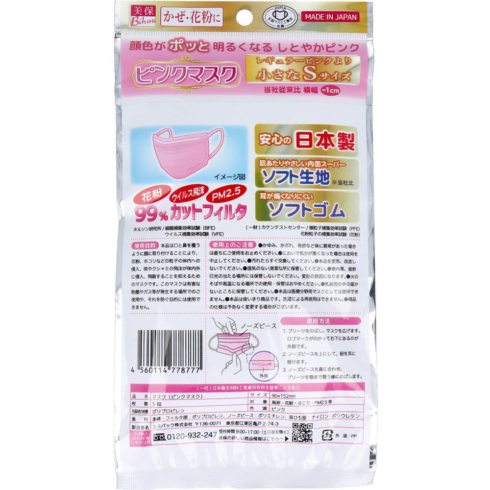 ピンクマスク 小さなSサイズ やさしいソフトタイプ 5枚入