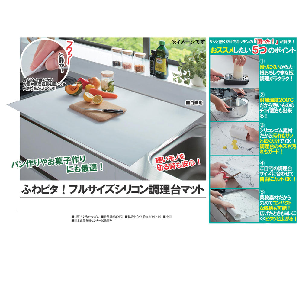 ふわピタ!フルサイズシリコン調理台マット 大理石調 60cm×90cm 1枚入