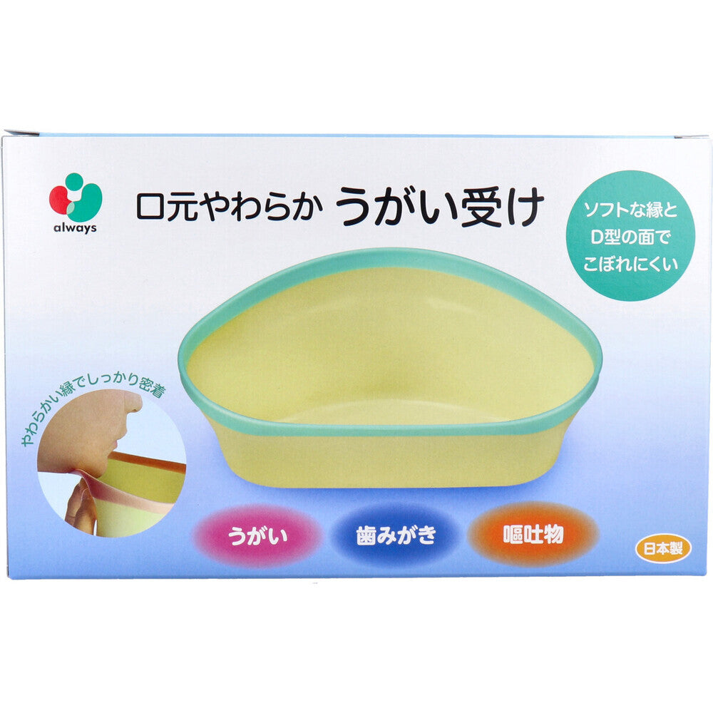 口元やわらか うがい受け ブルー 1個入