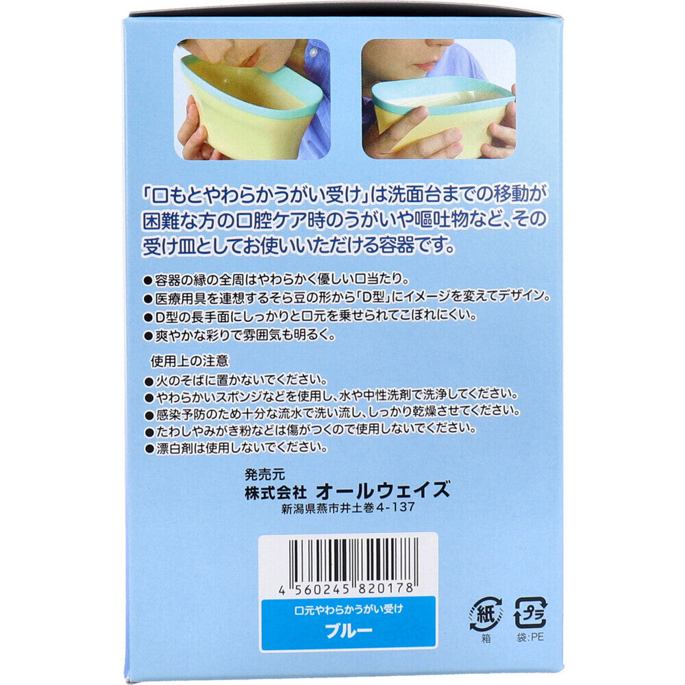口元やわらか うがい受け ブルー 1個入