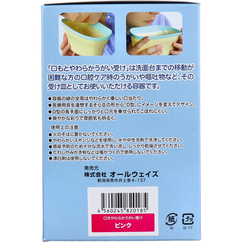 口元やわらか うがい受け ピンク 1個入 × 24点