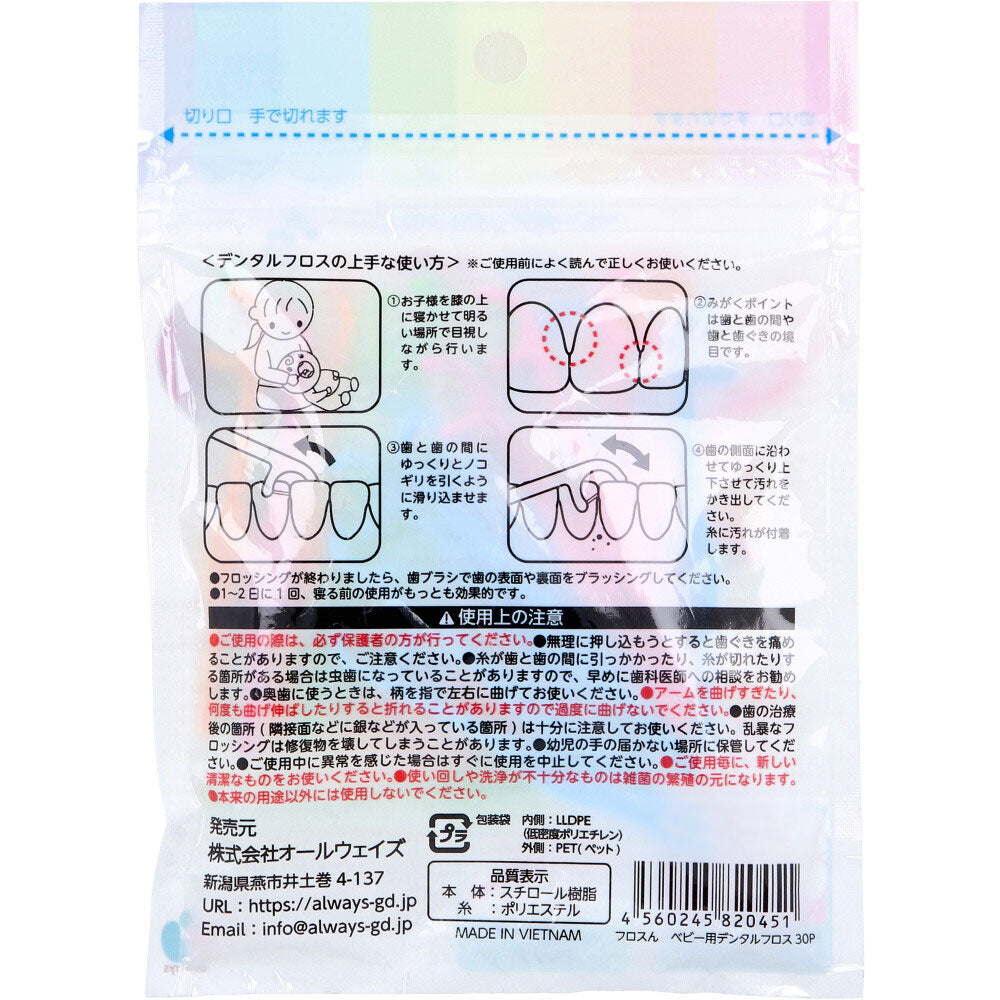 フロすん ベビー用 デンタルフロス 1.5才-3才 30本入