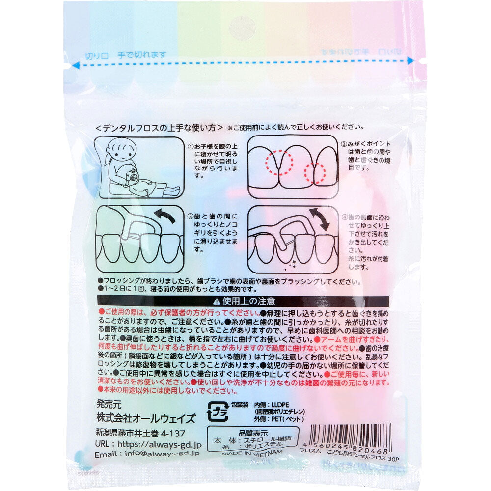 フロすん こども用 デンタルフロス 3才から 30本入