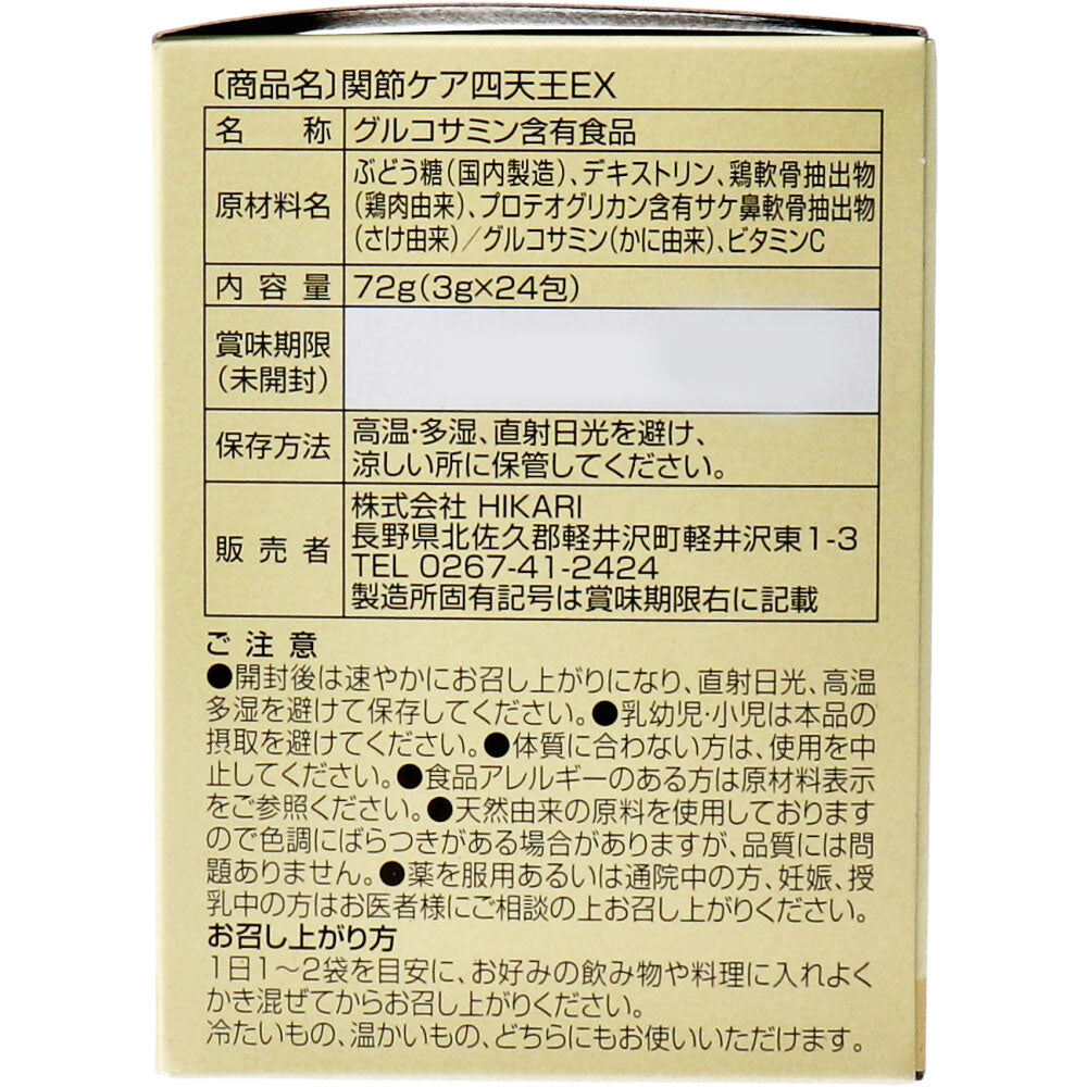※関節ケア四天王EX 3g×24包入