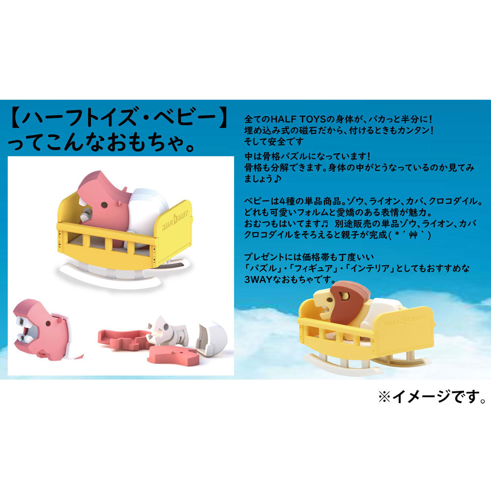 HALF TOYS ベビーゾウ ベビーベッド付