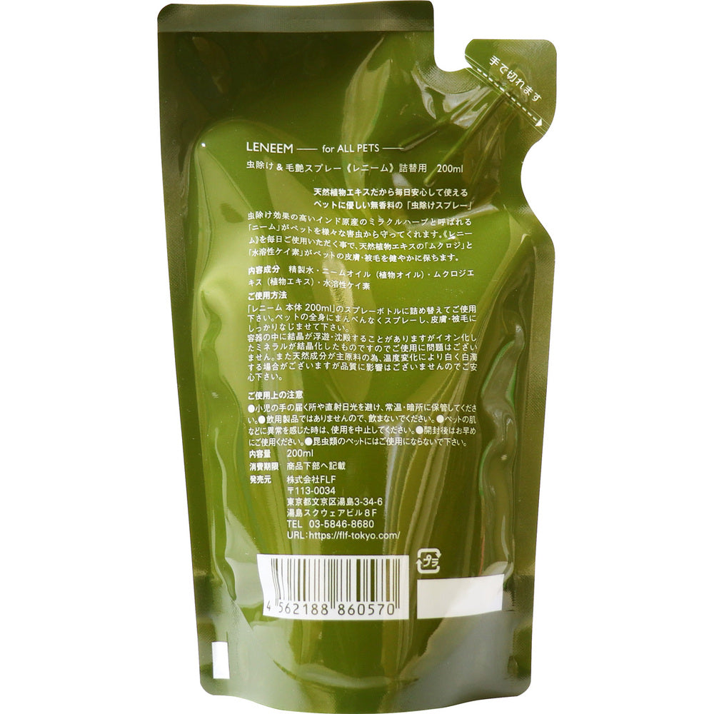 レニーム ペット用 虫除け&毛艶スプレー 詰替 200mL