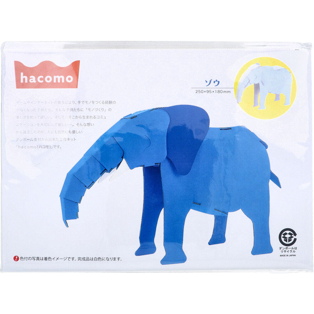 hacomo kids 動物シリーズ ゾウ ダンボール工作キット × 60点