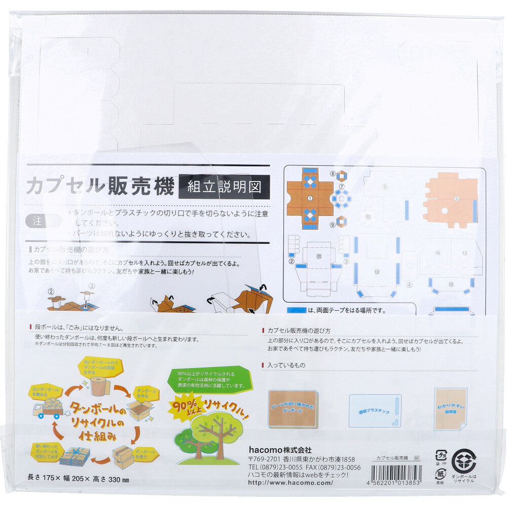 hacomotion ハコモーション カプセル販売機 ダンボール工作キット × 20点