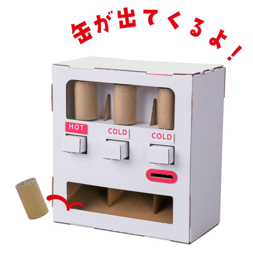 hacomo WOW ダンボールで遊ぼう! 自動販売機 ダンボール工作キット × 20点
