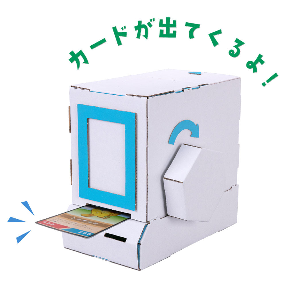 hacomo WOW ダンボールで遊ぼう! カード販売機 ダンボール工作キット × 20点
