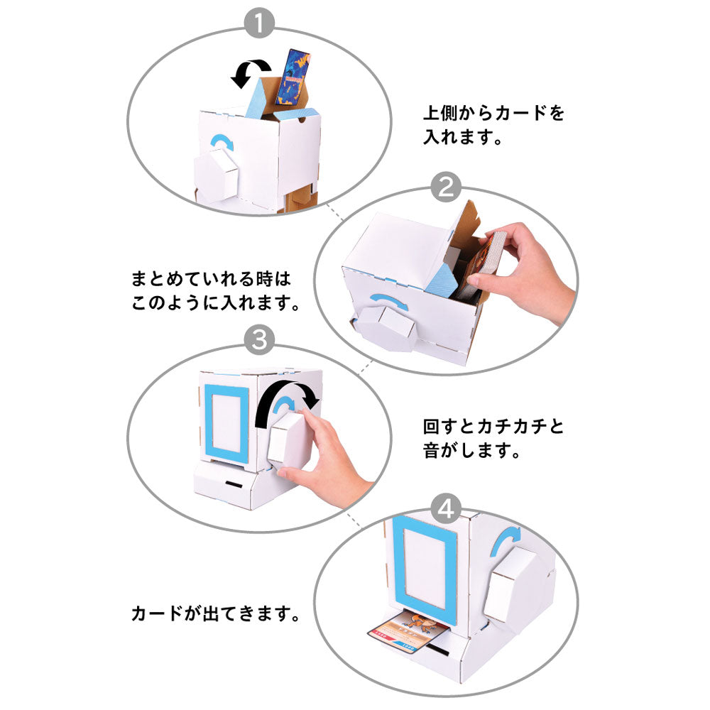 hacomo WOW ダンボールで遊ぼう! カード販売機 ダンボール工作キット × 20点