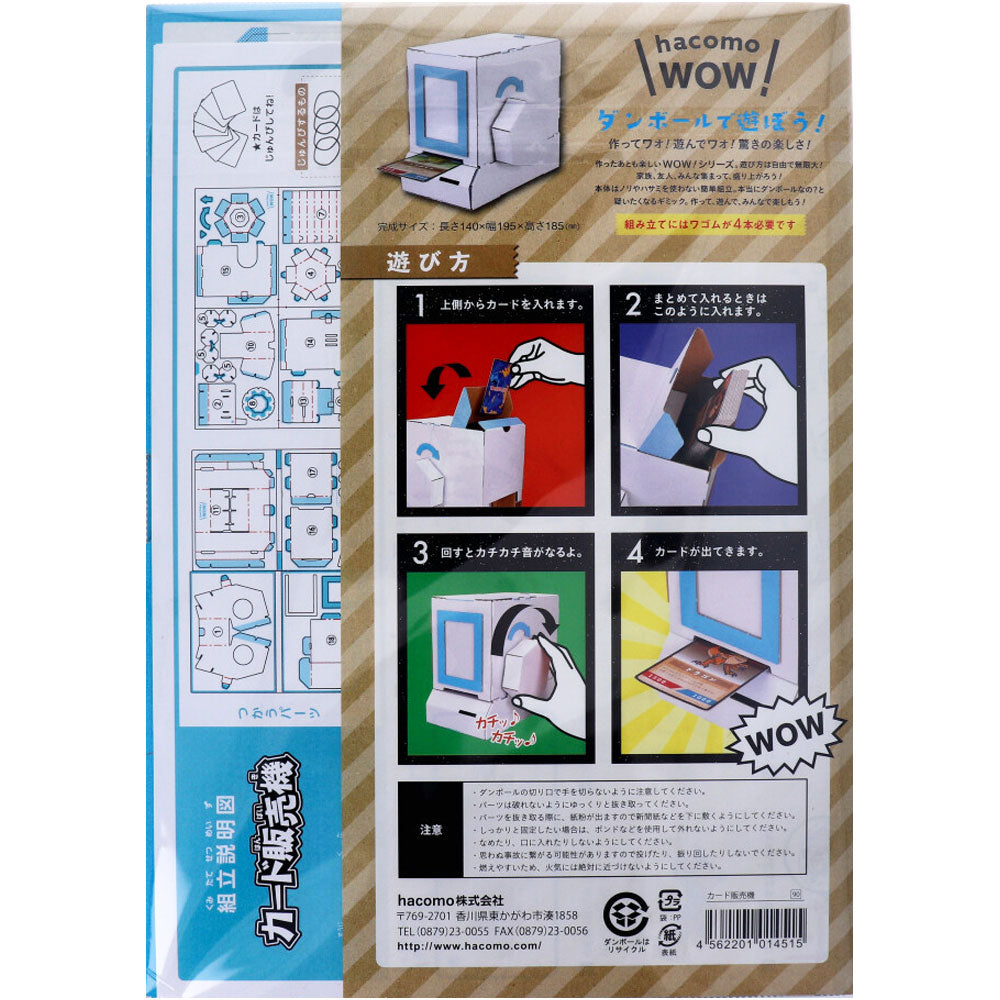 hacomo WOW ダンボールで遊ぼう! カード販売機 ダンボール工作キット × 20点