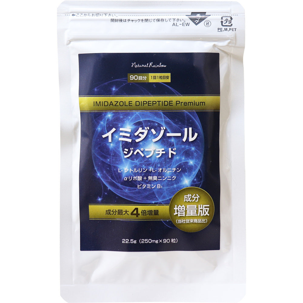 ※イミダゾール ジペプチド プレミアム 90粒入 × 100点