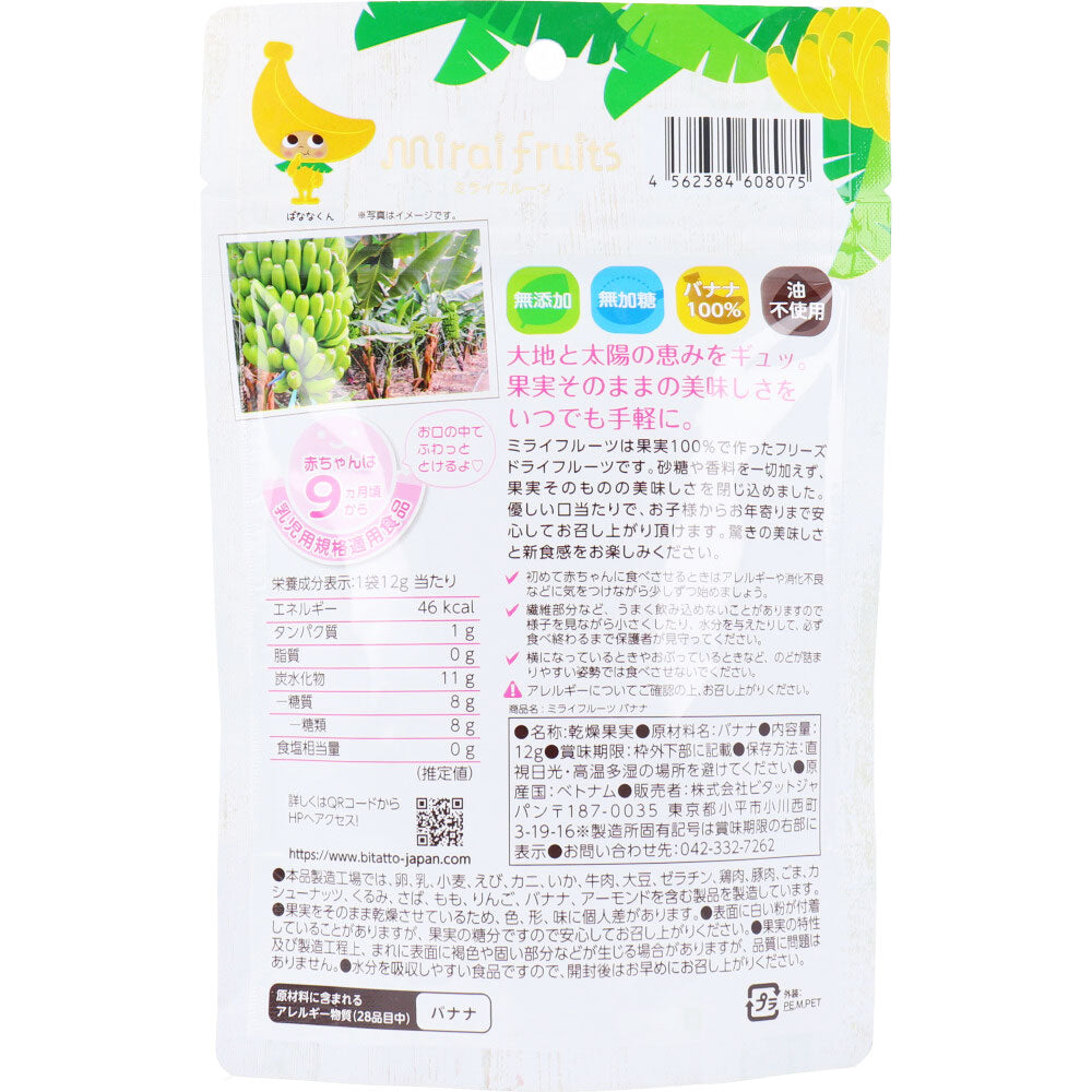 ※ミライフルーツ バナナ 12g × 72点