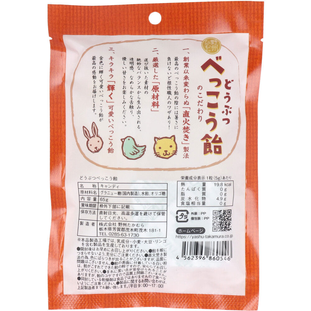 ※どうぶつべっこう飴 65g