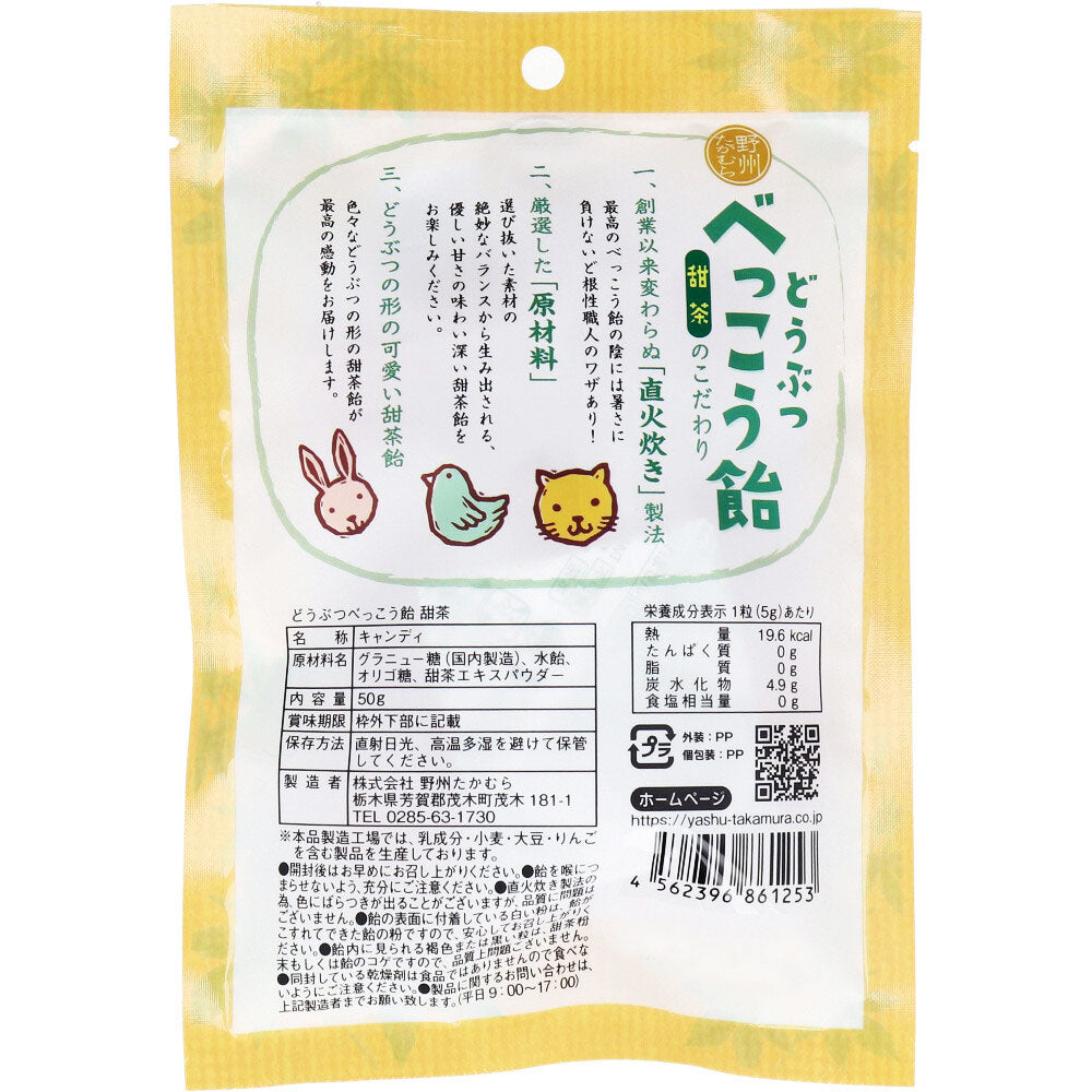 ※どうぶつべっこう飴 甜茶 50g