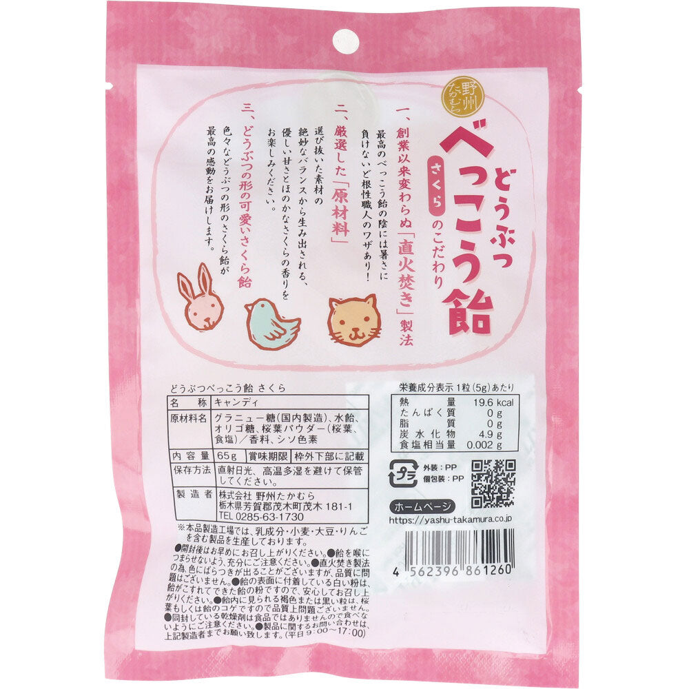 ※どうぶつべっこう飴 さくら 65g