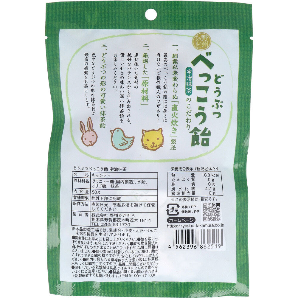 ※どうぶつべっこう飴 宇治抹茶 50g