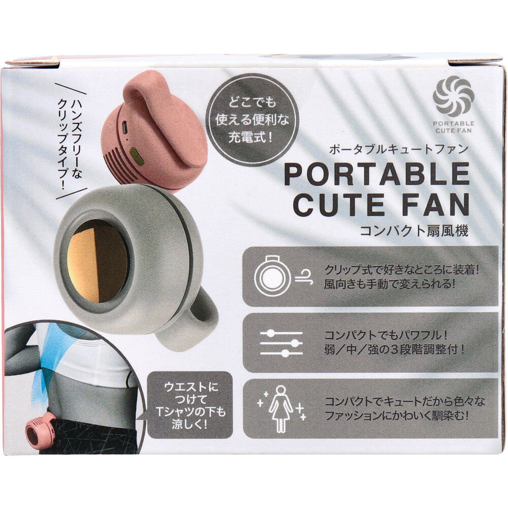 ポータブルキュートファン 充電式 コンパクト扇風機 ピンク