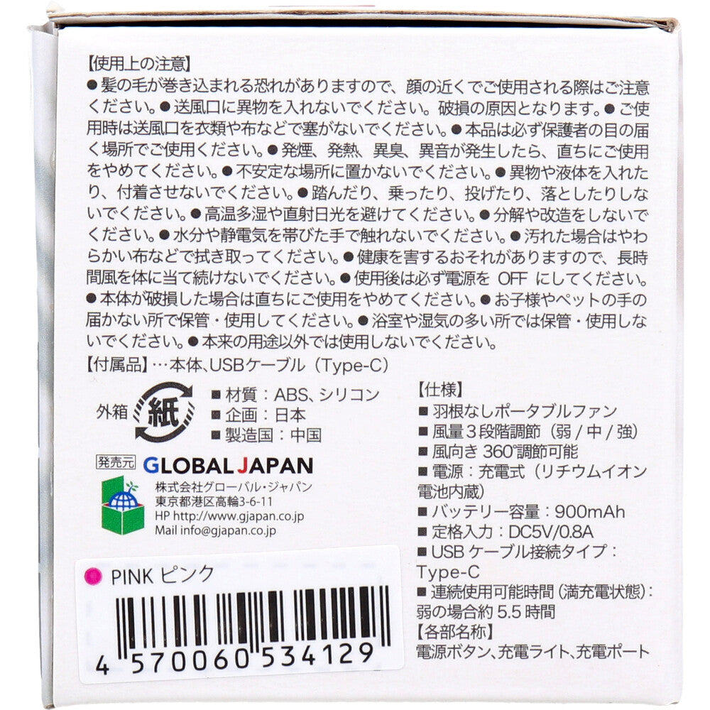 ポータブルキュートファン 充電式 コンパクト扇風機 ピンク